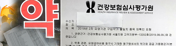 약가인하→취소 반복…약국 청구불일치 소명에 '진땀'