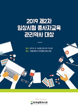 병원약사회, 임상시험 관리약사 전문성 강화 