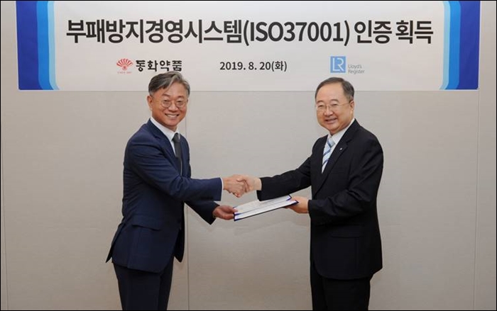 동화, 부패방지경영시스템 ISO37001 인증 획득