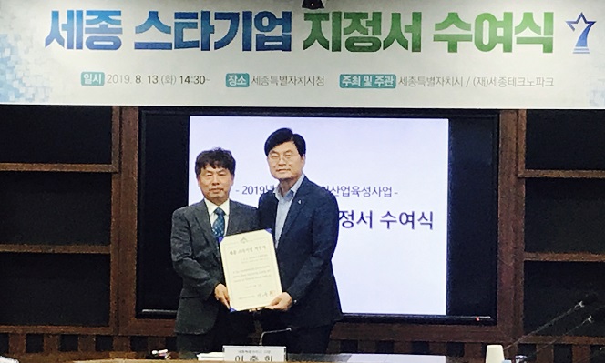 한국바이오켐제약, 세종 우수 스타기업으로 선정