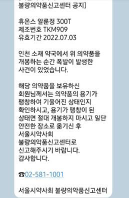 약통 부풀어 폭발 위험 있는 '조제의약품' 주의보