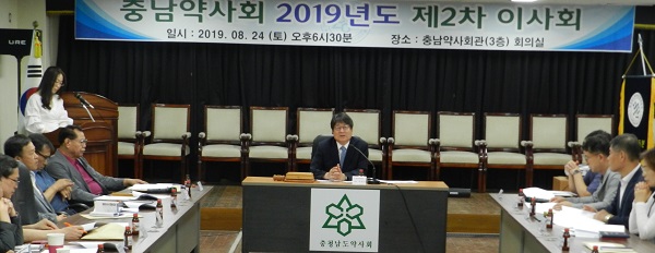 충남약사회 2차 이사회 열고 골프대회·보이콧 재팬 논의