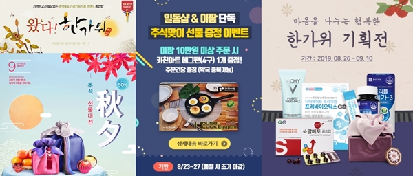 "추석 선물세트 준비하세요"...약국 온라인몰 이벤트 돌입