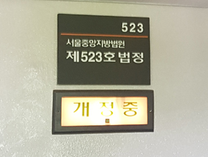 약정원 형사소송, 변론 마무리 수순...'증거특정' 관건