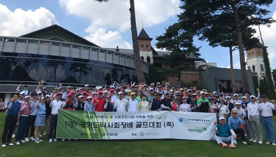 경기도약, 골프대회 열어 사회공헌기금 마련 