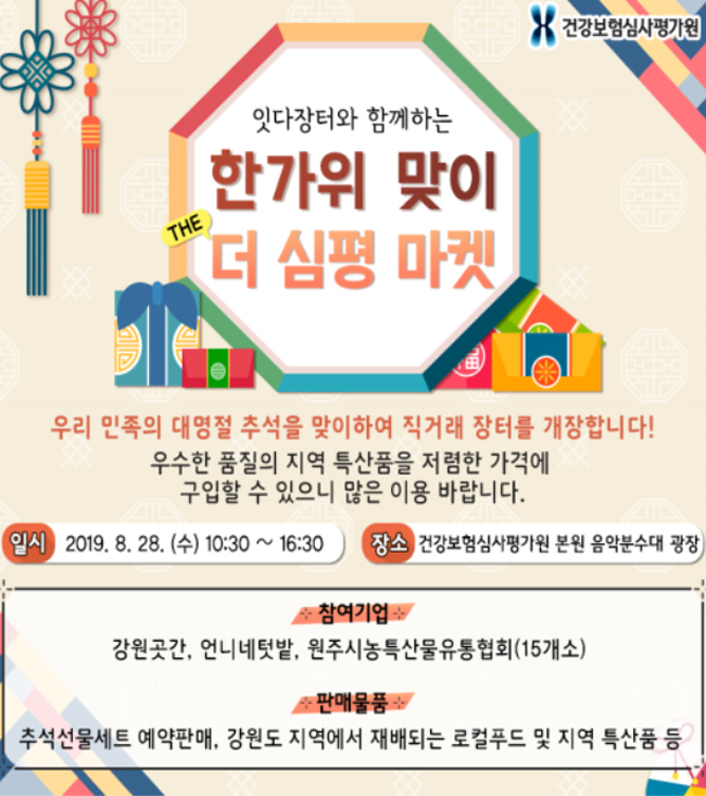 심평원, 28일 본원 앞마당에서 '더심평마켓' 개설