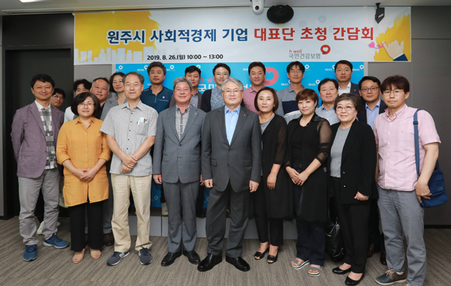 건보공단, 원주 사회적경제 기업대표단 초청 간담회