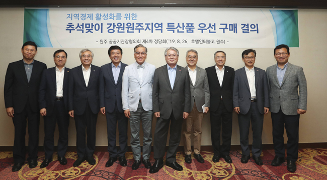 강원도‧원주공공기관협의회, 지역특산품 우선구매