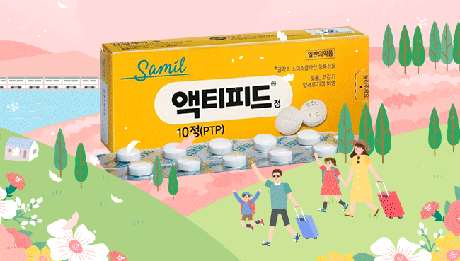 약국에서 준비하는 여행 필수 상비의약품 아이템 