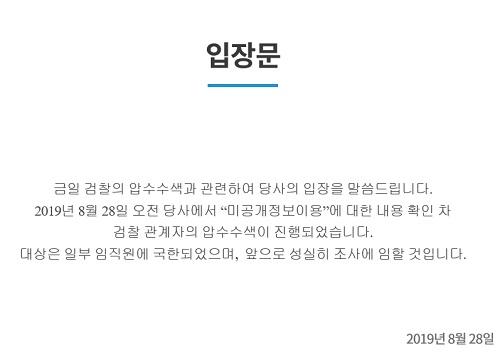 검찰, '미공개정보이용' 혐의 신라젠 압수수색