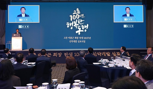 종근당, 창업자 탄생 100주념 기념 신약개발 심포지엄