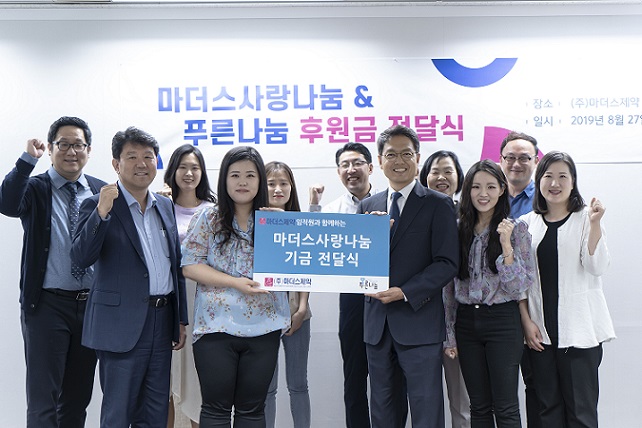 마더스제약, 사회복지법인 '푸른나눔'에 기부금 전달