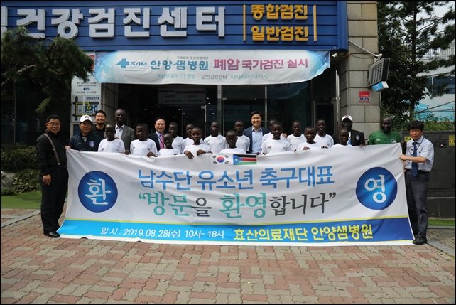 샘병원, 남수단 유소년 축구대표팀 건강검진 지원 