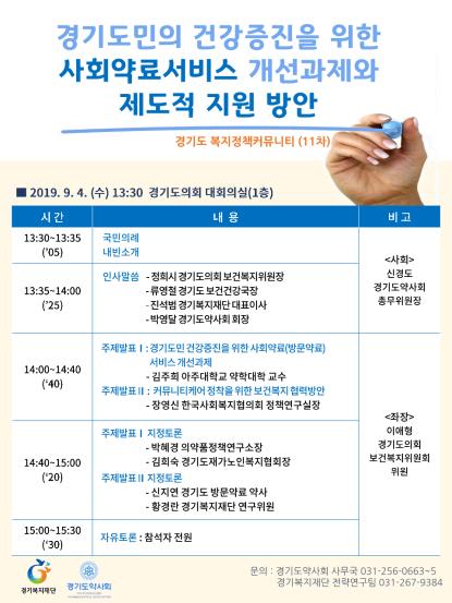 경기도약, 다음달 4일 '커뮤니티케어' 정책토론회