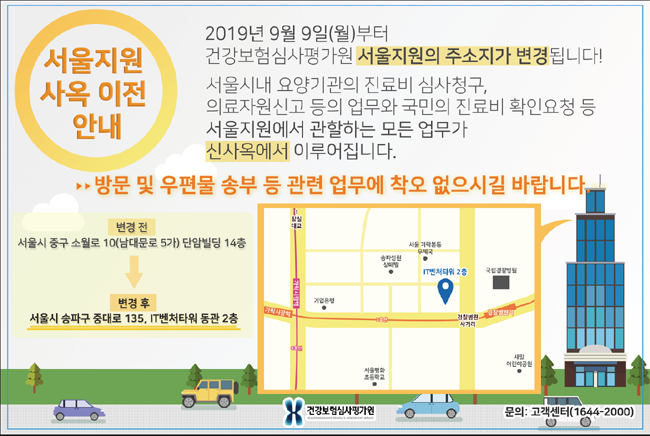 심평원 서울지원, 내달 9일부터 가락동에서 새출발