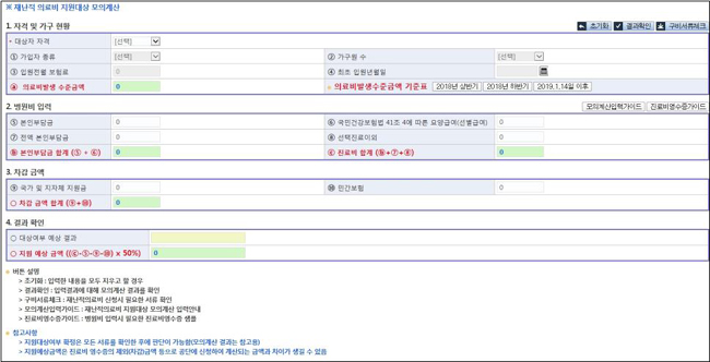 재난적의료비 '지원도우미' 온라인 서비스 실시