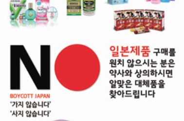 일본약 불매운동 한달…액티넘·카베진 판매량 주춤