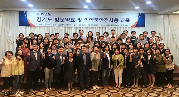 경기도약, 방문약료-의약품안전사용 강사 양성 박차