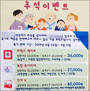 "일반약 종로보다 쌉니다"…약국 할인이벤트 논란