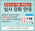 이달부터 '졸피뎀' 등 향정약 장기 중복처방시 삭감