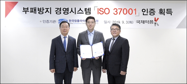 국제약품, ISO37001 획득...준법경영 강화 