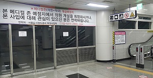 잠실역 A의원 손배소송, '지하철 약국 논란' 해소할까