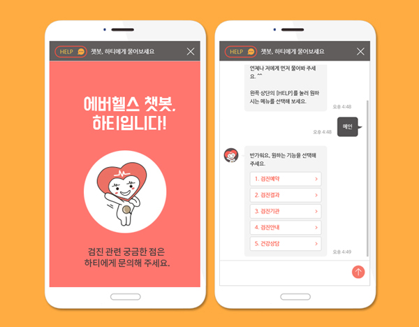 유비케어, 건강검진 에버헬스 연동 챗봇 '하티' 출시