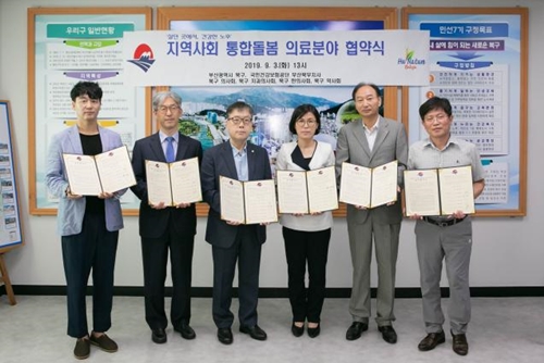 부산북구, 의약단체 4곳과 커뮤니티케어 협약 