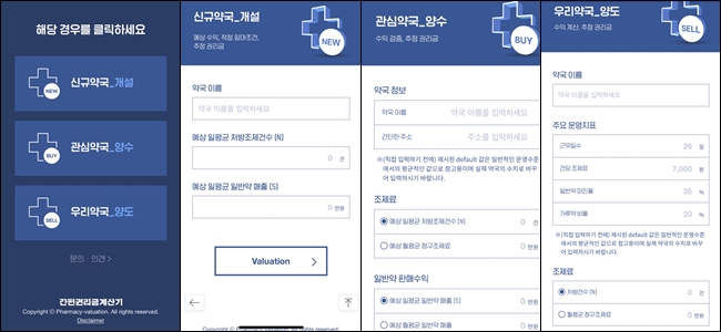 조제료+일반약 매출...약국 권리금 계산앱 등장