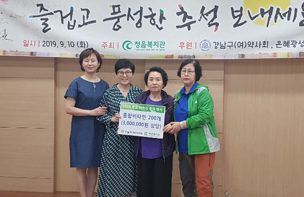 강남구약, 추석 맞아 관내 복지관에 영양제 전달 