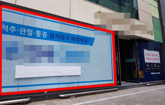 보건소, 의원 통임대건물 약국 실사..."위법여부 검토"