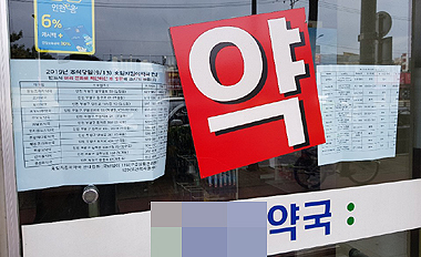 추석연휴 운영약국 예상밖 특수…"소아과 환자 북새통"