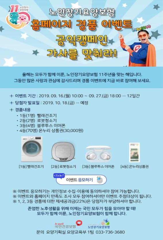 "노인장기요양보험 홈페이지 만족도 조사 참여하세요"