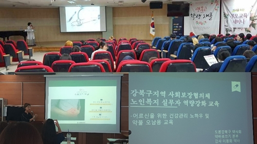 도봉·강북구약, 노인복지 실무자 대상 의약품안전교육 