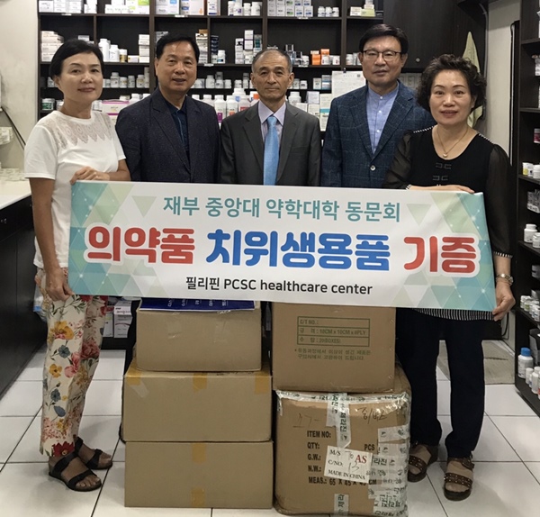 중앙약대 부산동문회, 필리핀에 의약품·생필품 기부