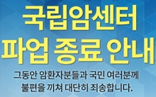 국립암센터 파업 종료...문전약국도 '정상화' 안도