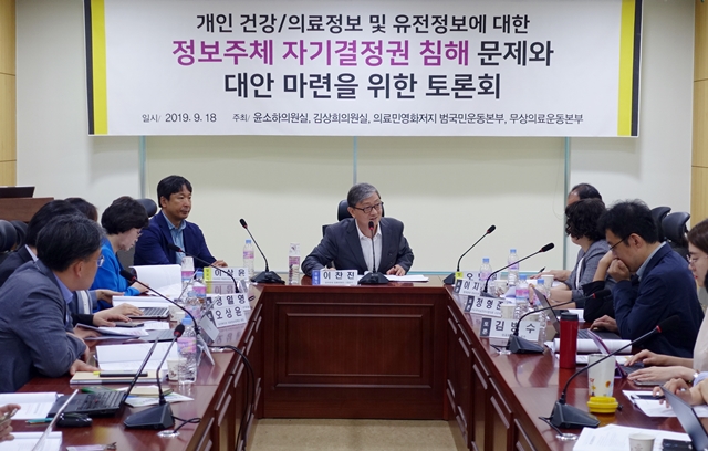 "행안부 개인정보법 개정안, 건강정보 유출 위험"
