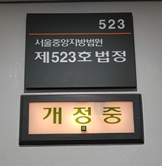 약정원-IMS 형사재판 11월 결심...내년 초 판결 나온다