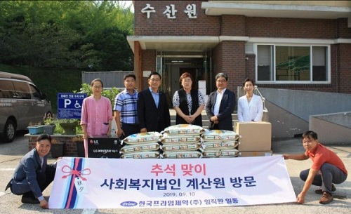 한국프라임제약, 추석맞이 불우이웃돕기 진행