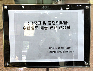 품절약 정보제공 해법 찾아라…복지부-약사회 회동