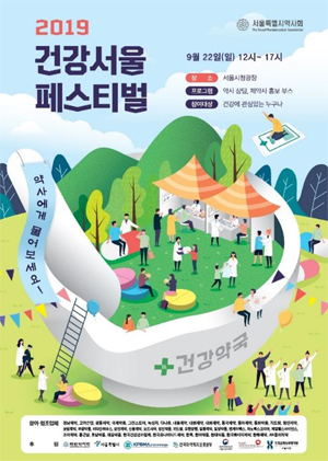"비 와도 한다''…태풍 소식에도 건강서울 일정대로