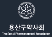 용산구약-보건소, 세이프약국 노하우 공유