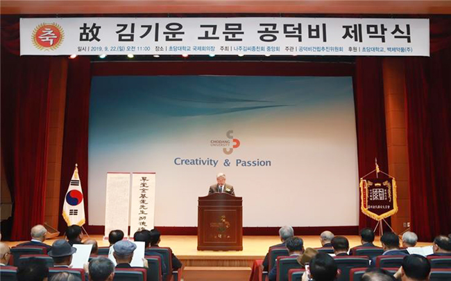 백제약품, 창업주 故김기운 명예회장 공덕비 제막