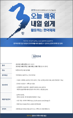 한약제제학회, 질환별 한약제제 활용 비법 공개