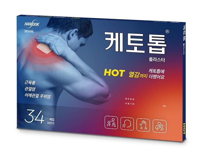 한독, 열감 더해진 '케토톱핫' 출시