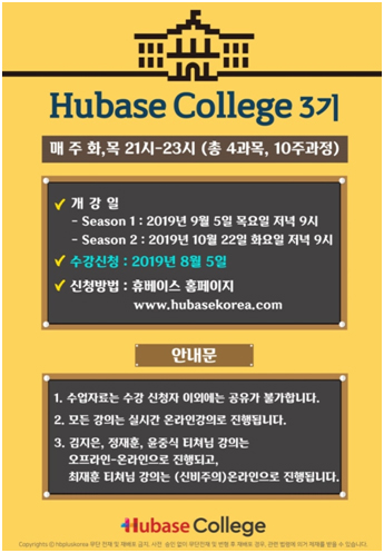 휴베이스, 약국 학술 총망라 'Hubase College' 개강 