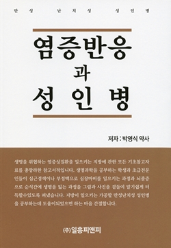 염증성·성인병 환자 '복약상담 노하우' 담은 서적 발간   