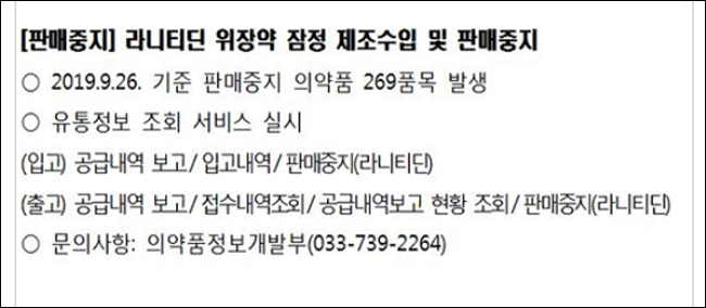제약-도매 라니티딘 공급내역 'KPIS' 홈페이지 공개