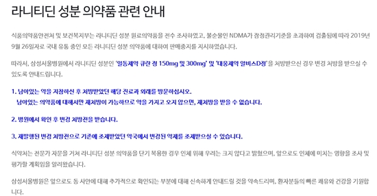 "예약 받아요"...대형병원, 라니티딘 재처방 안내