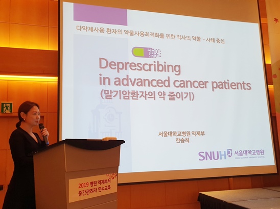 "약사, 말기암환자 다약제 복용중단 역할에 중요"